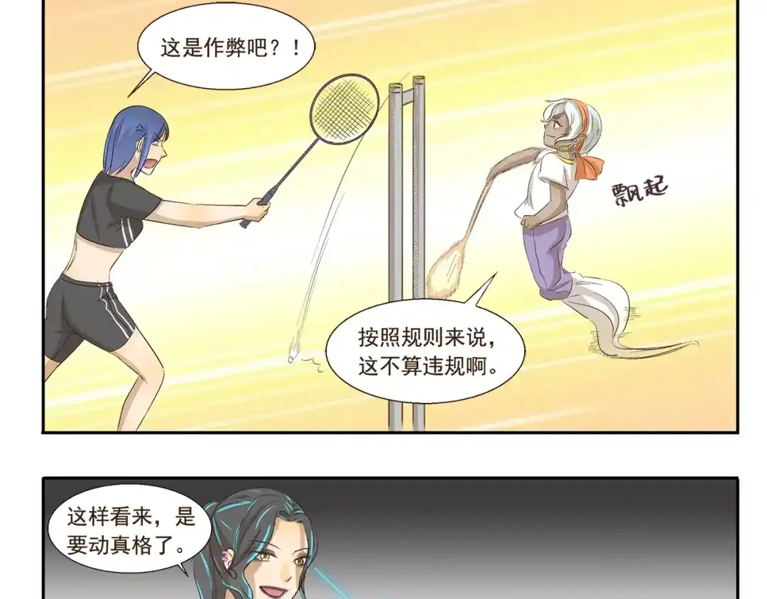 千精百怪 第112话 永远都要在一起 第9页