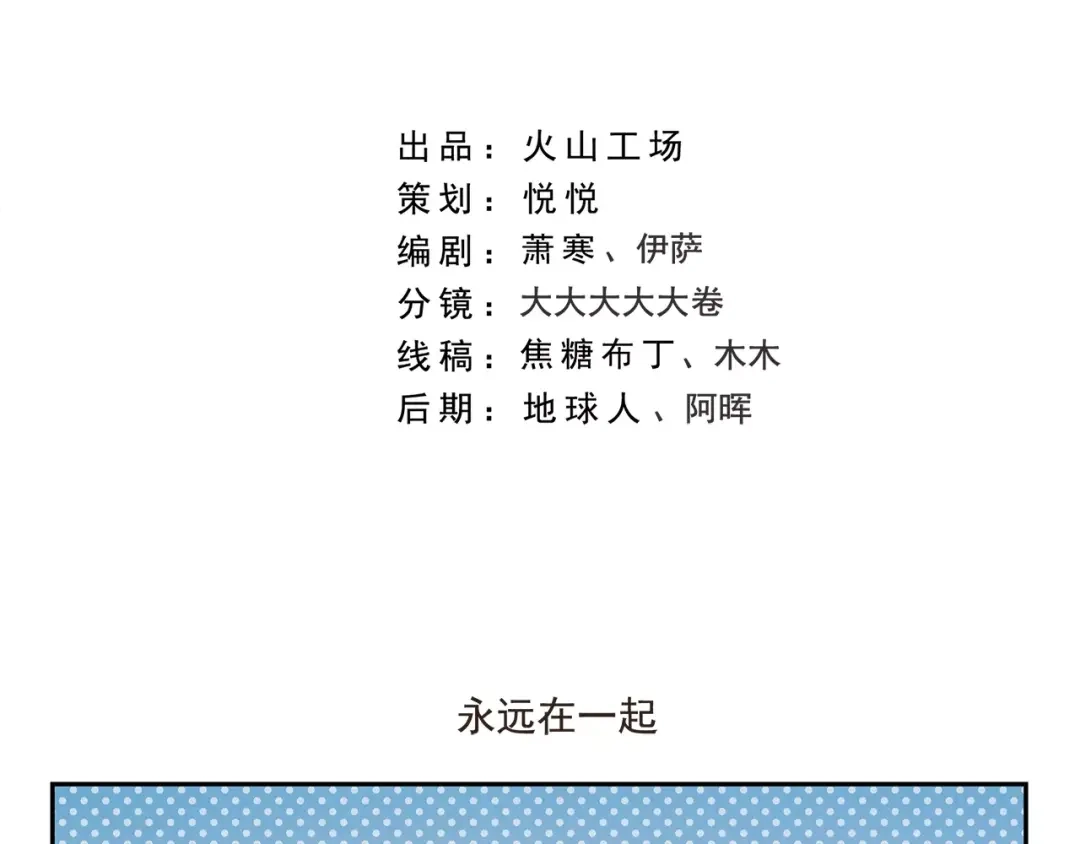 千精百怪 第112话 永远都要在一起 第2页