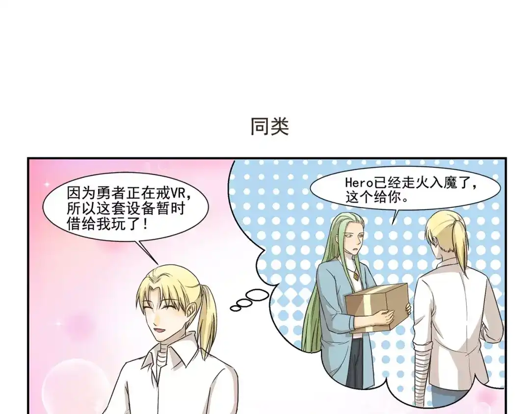 千精百怪 第113话 VR眼镜 第7页