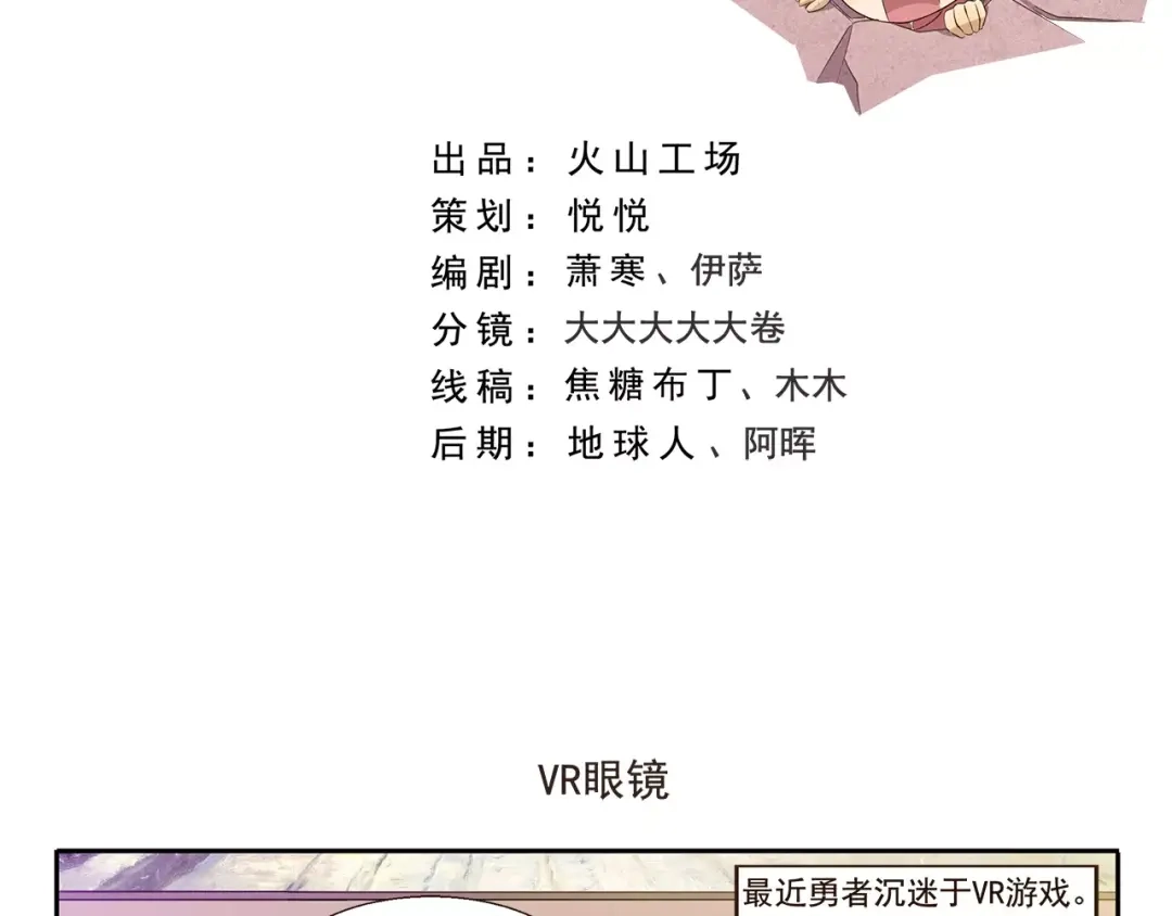 千精百怪 第113话 VR眼镜 第2页