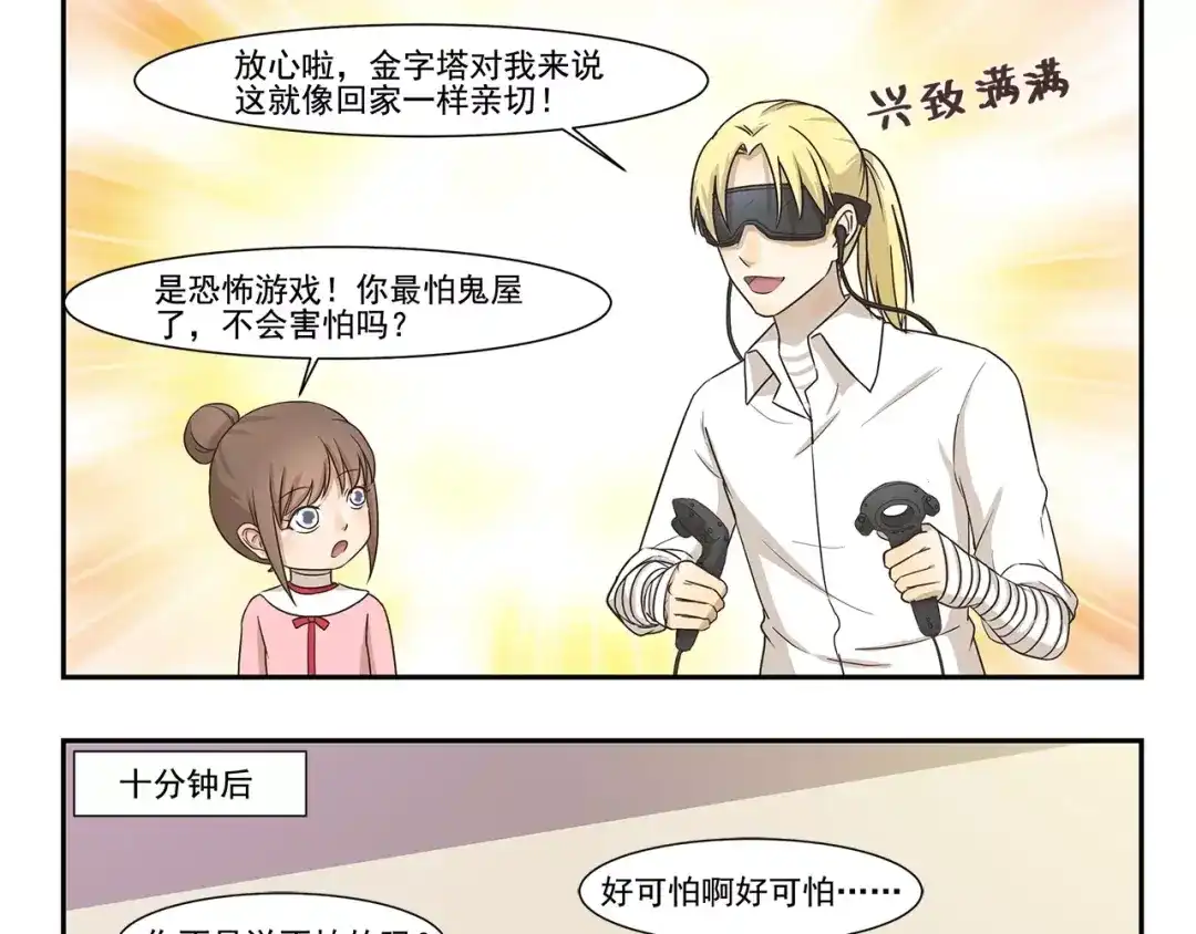 千精百怪 第113话 VR眼镜 第9页