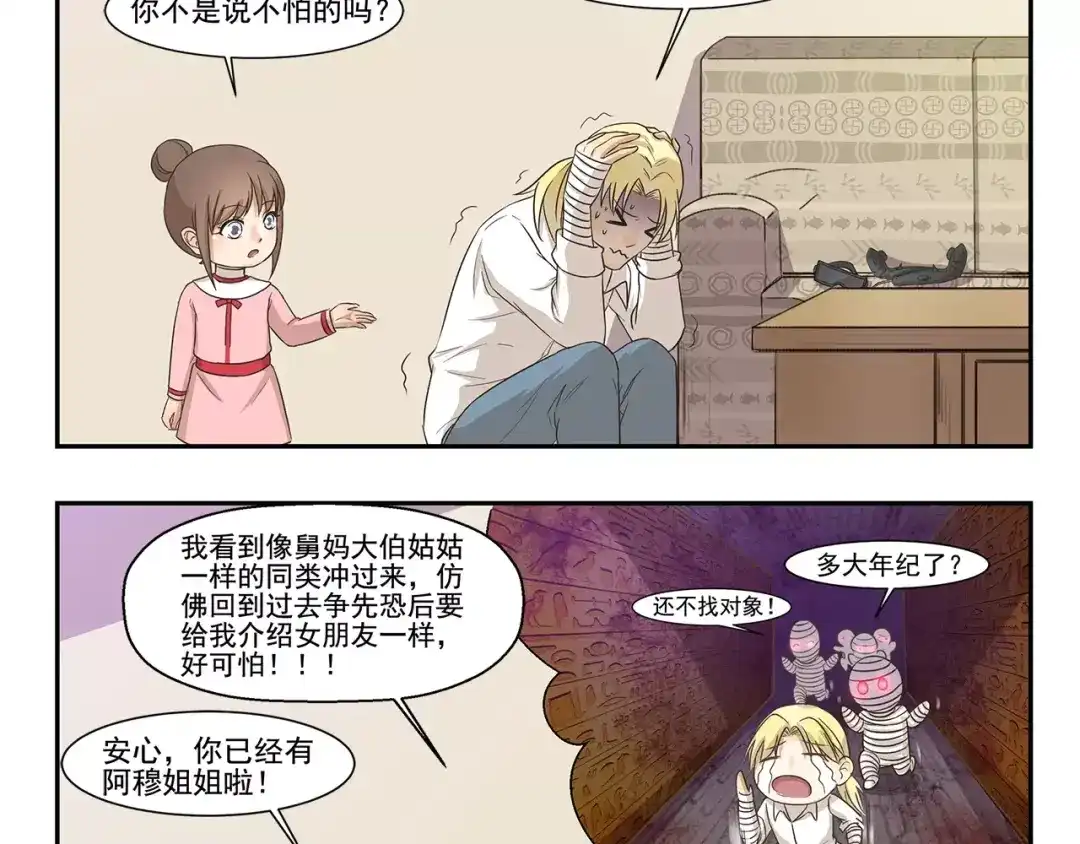 千精百怪 第113话 VR眼镜 第10页