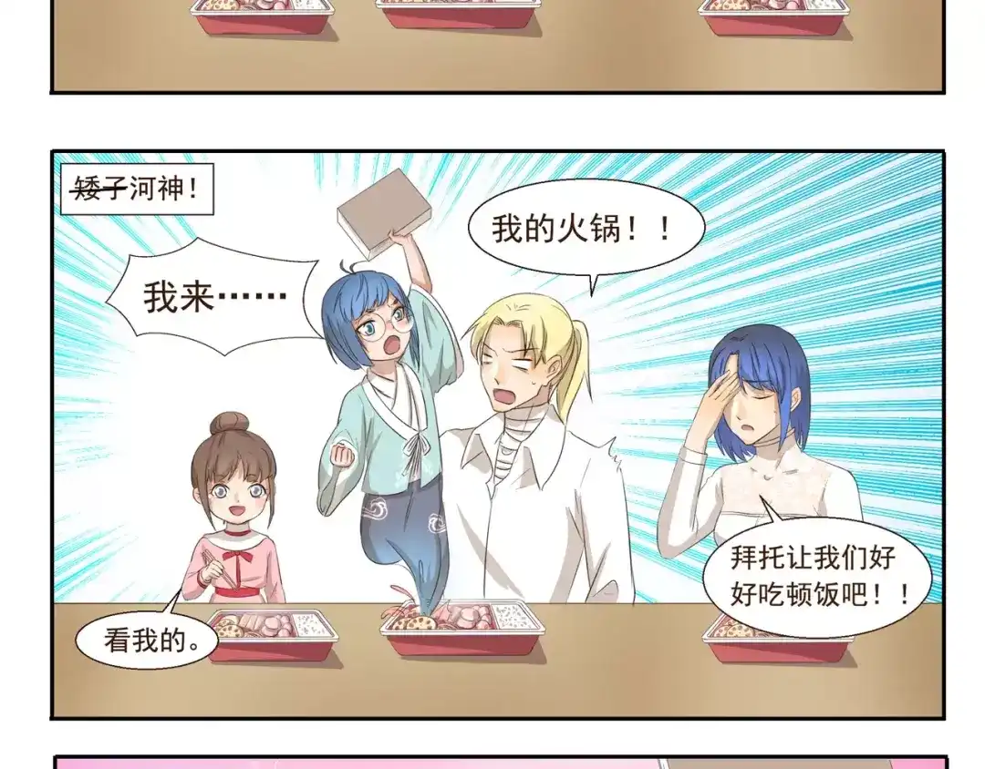 千精百怪 第114话 自热火锅 第8页