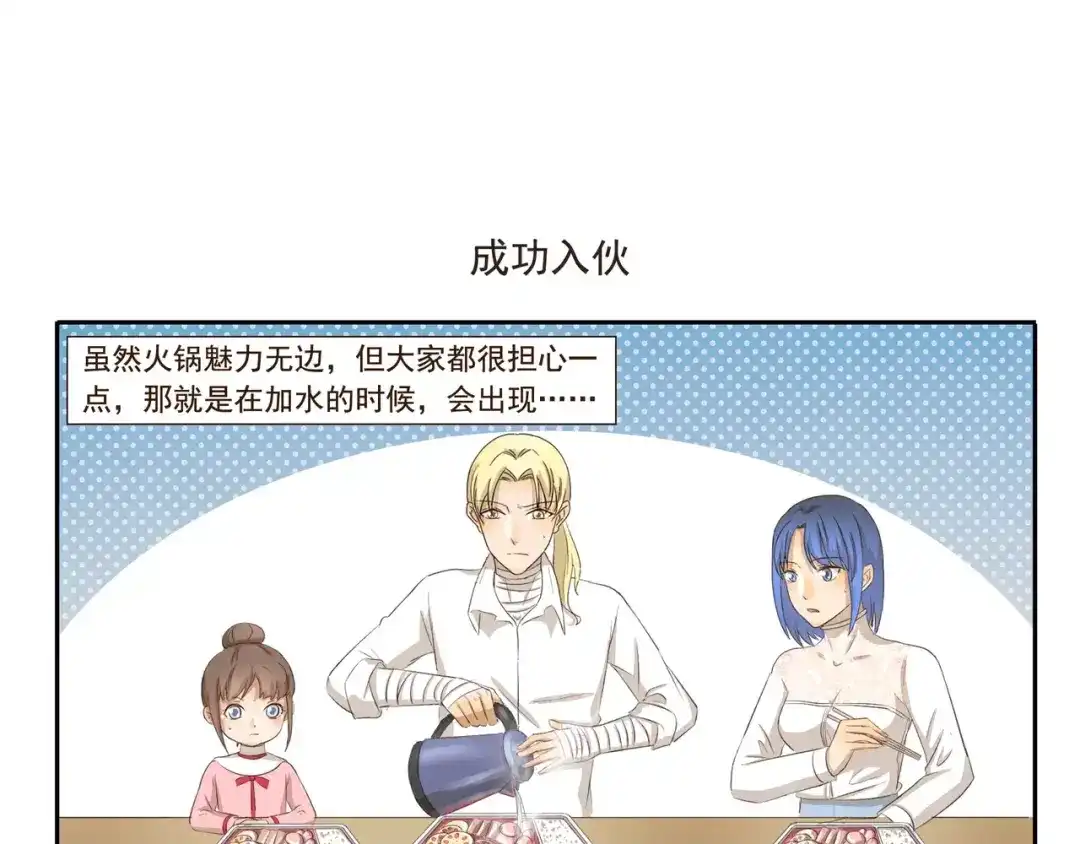 千精百怪 第114话 自热火锅 第7页