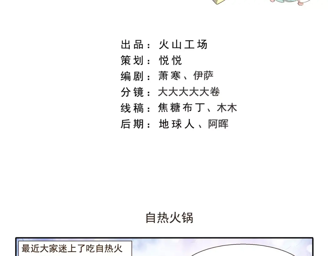 千精百怪 第114话 自热火锅 第2页