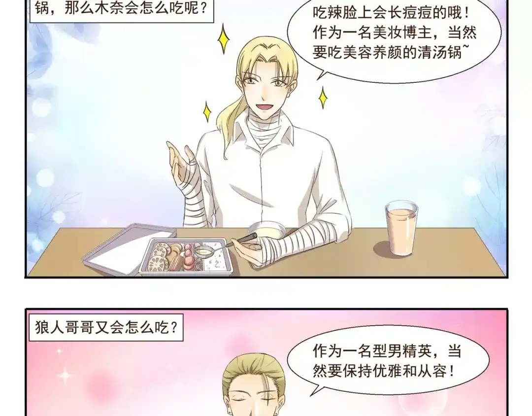 千精百怪 第114话 自热火锅 第3页