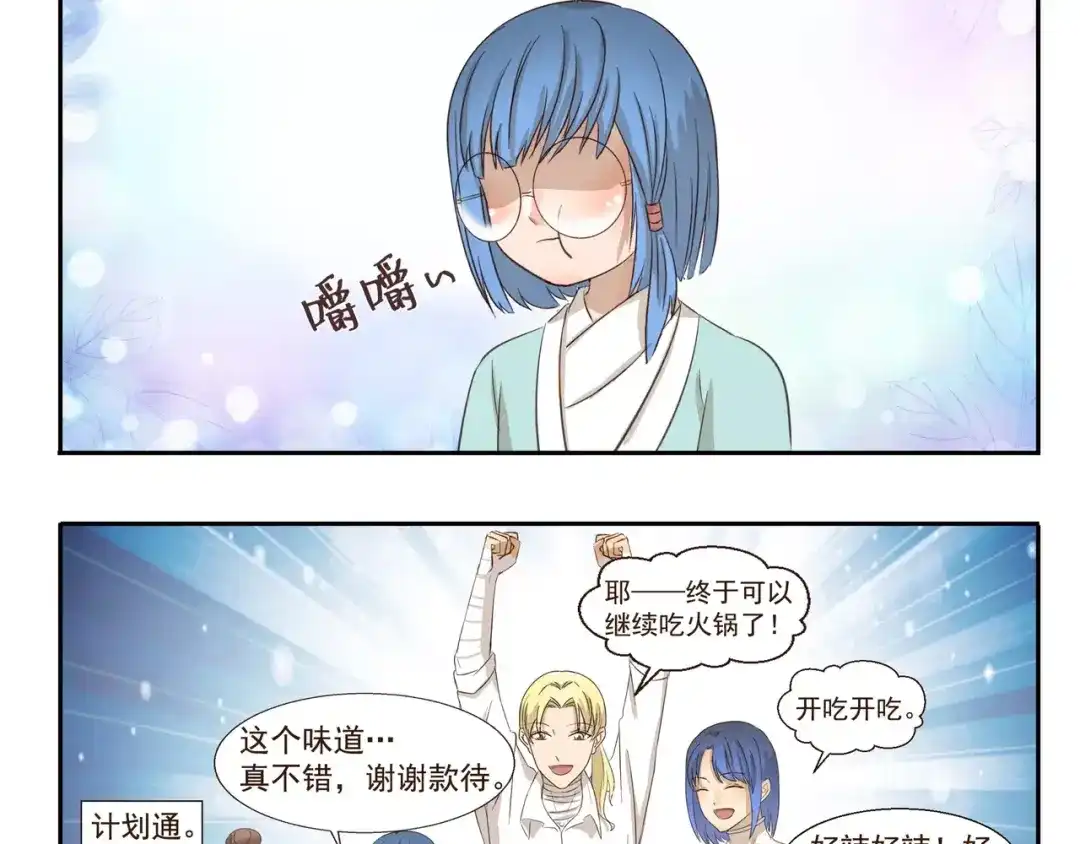 千精百怪 第114话 自热火锅 第10页