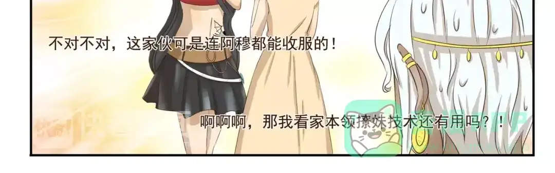 《千精百怪》第115话 绝招 第11页