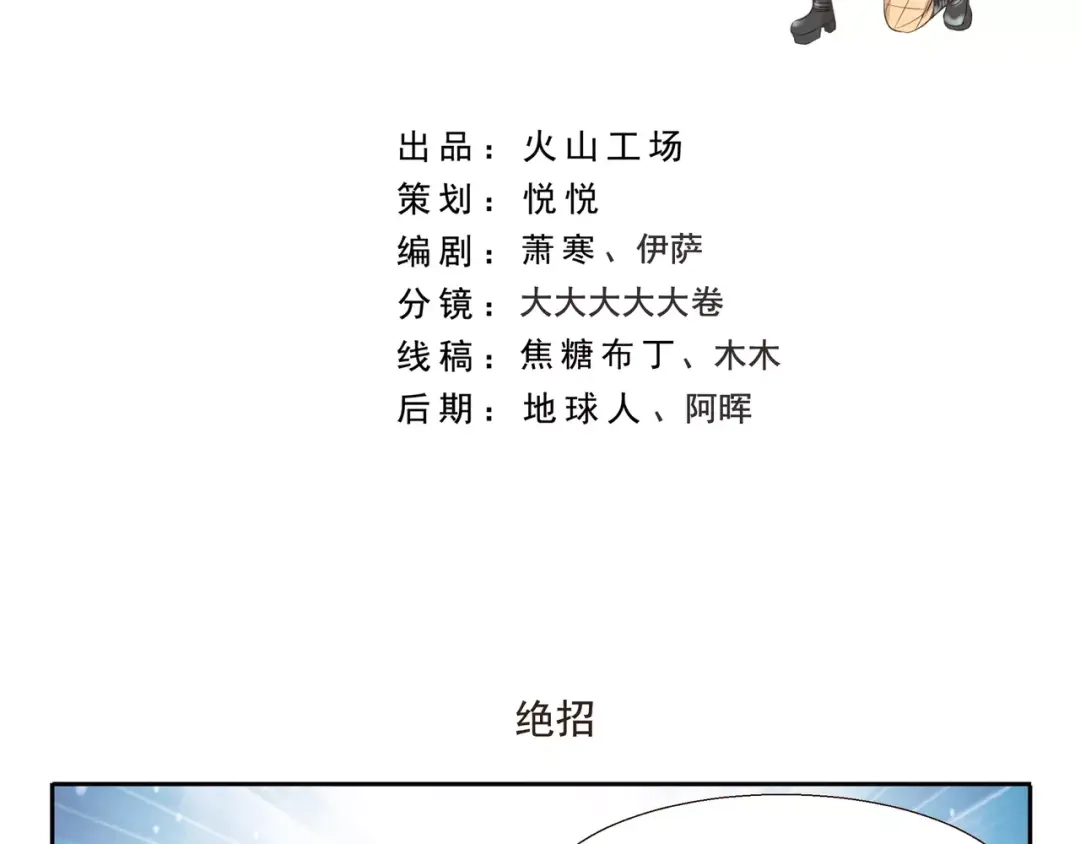 《千精百怪》第115话 绝招 第2页