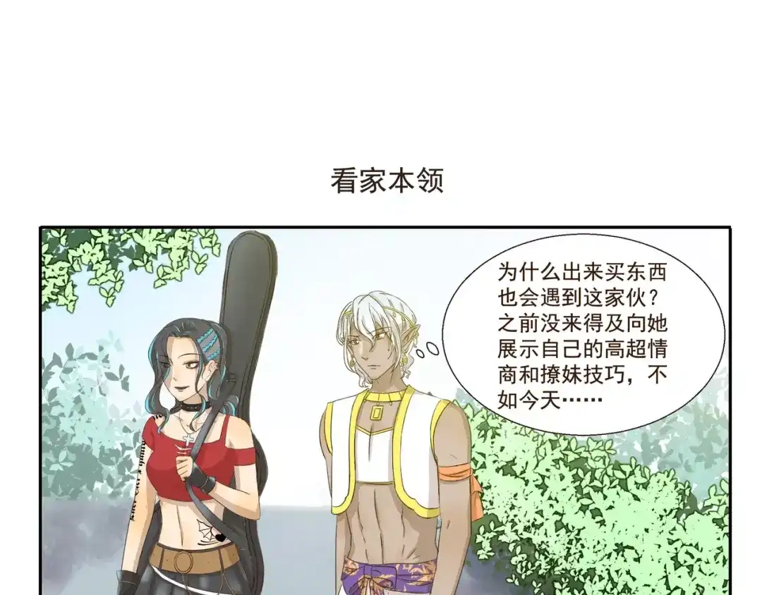 《千精百怪》第115话 绝招 第7页