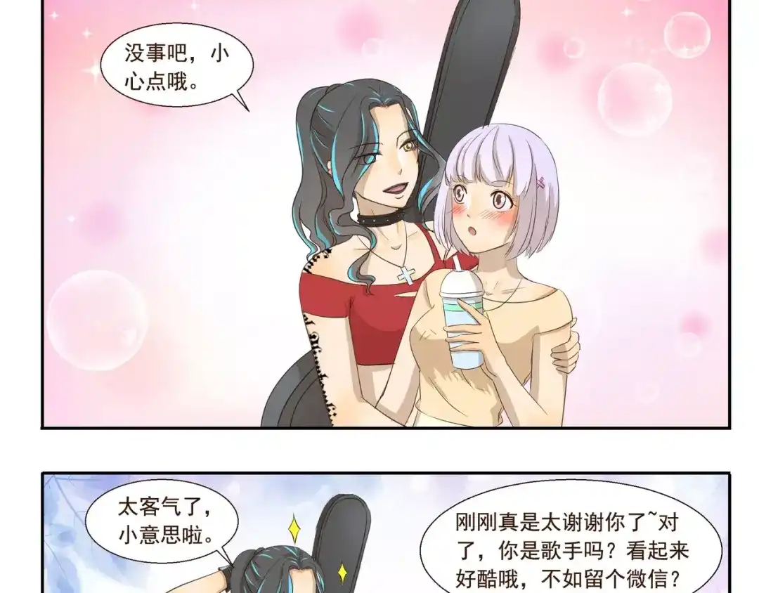《千精百怪》第115话 绝招 第9页