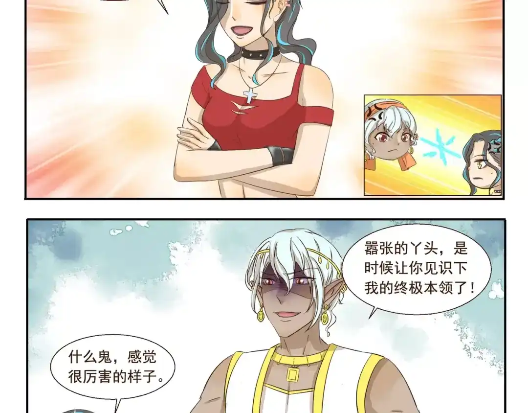 《千精百怪》第115话 绝招 第4页
