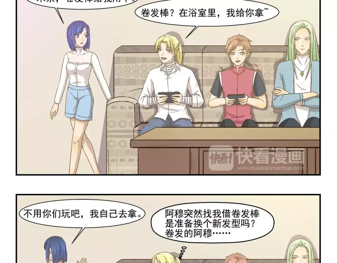 《千精百怪》第116话 卷发棒 第3页
