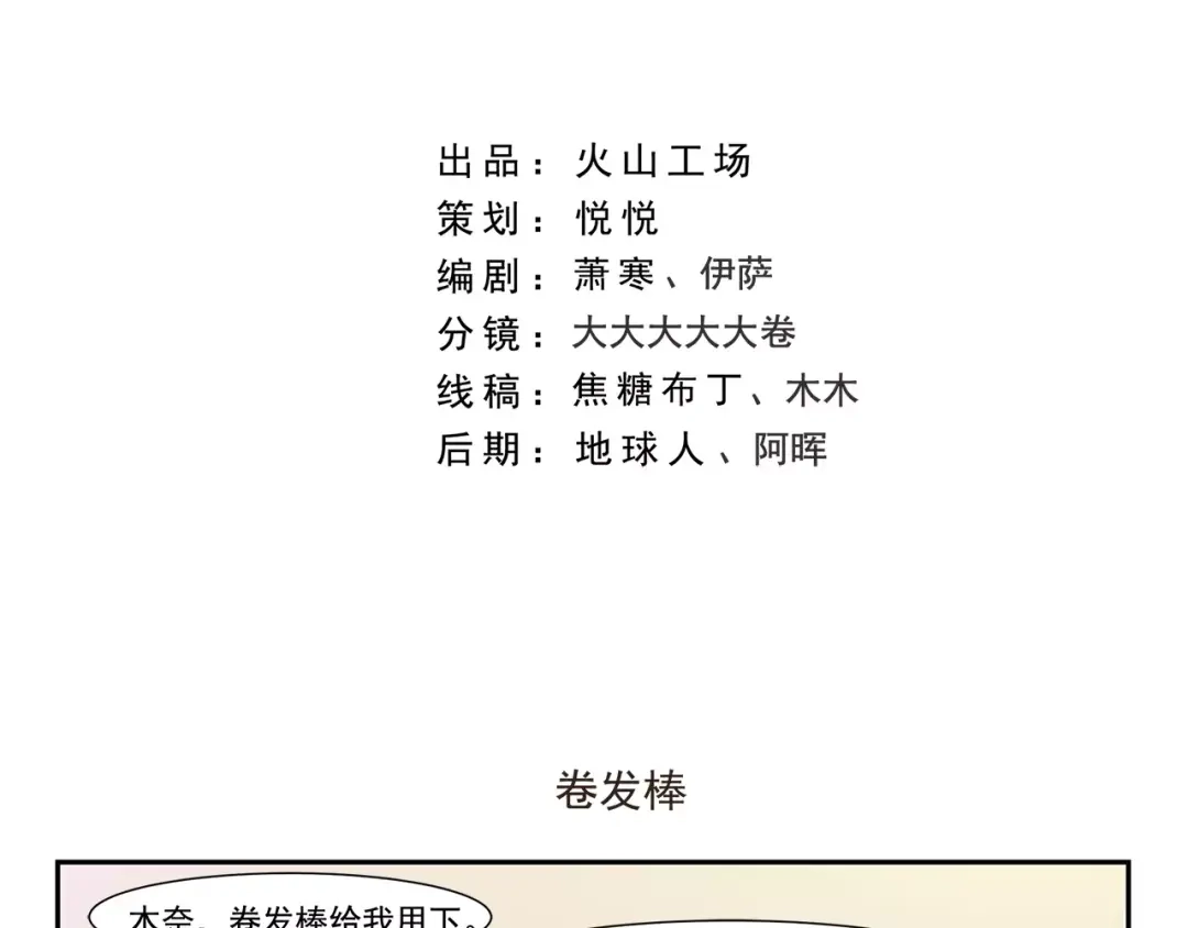 《千精百怪》第116话 卷发棒 第2页