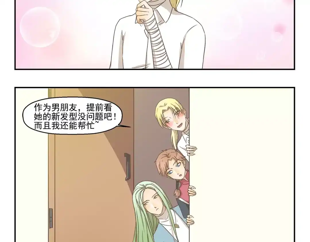 《千精百怪》第116话 卷发棒 第5页