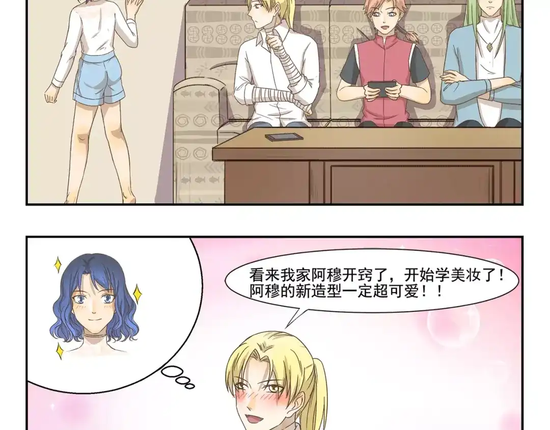 《千精百怪》第116话 卷发棒 第4页