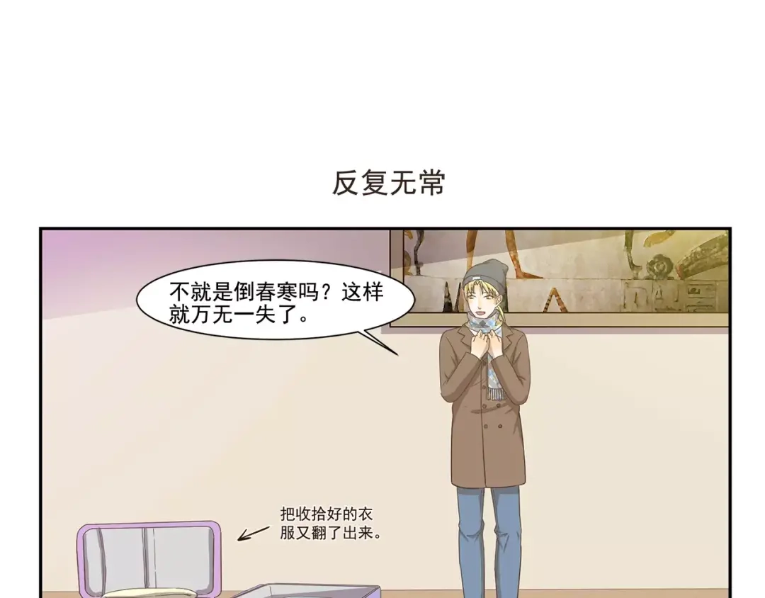 《千精百怪》第117话 倒春寒 第7页