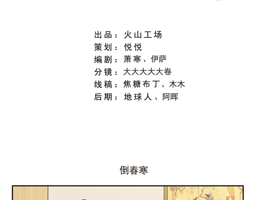 《千精百怪》第117话 倒春寒 第2页