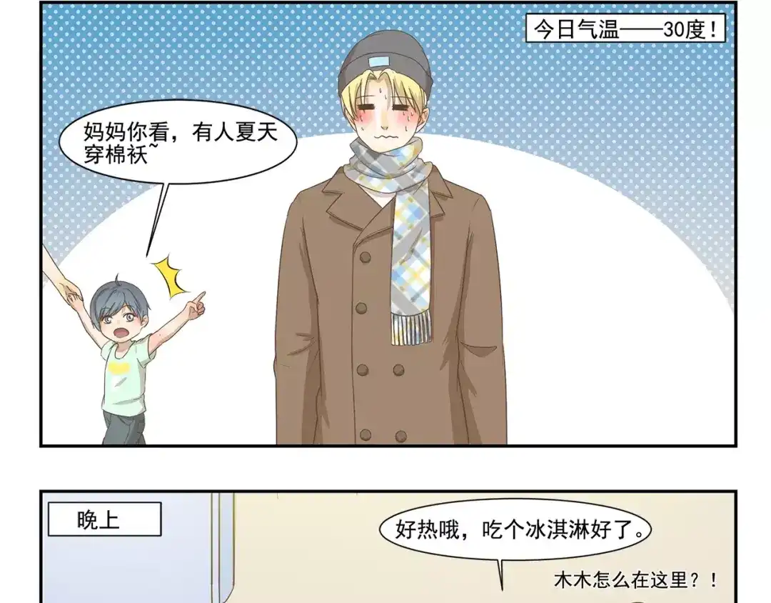 《千精百怪》第117话 倒春寒 第9页