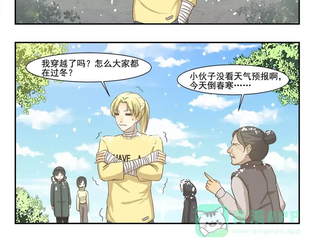 《千精百怪》第117话 倒春寒 第6页