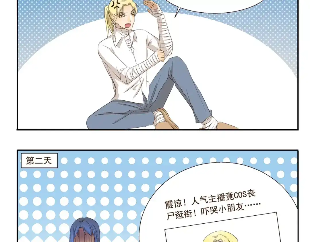 《千精百怪》第118话 保暖手段 第10页