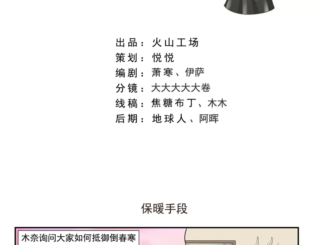 《千精百怪》第118话 保暖手段 第2页