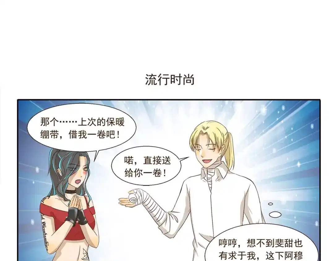 《千精百怪》第118话 保暖手段 第7页