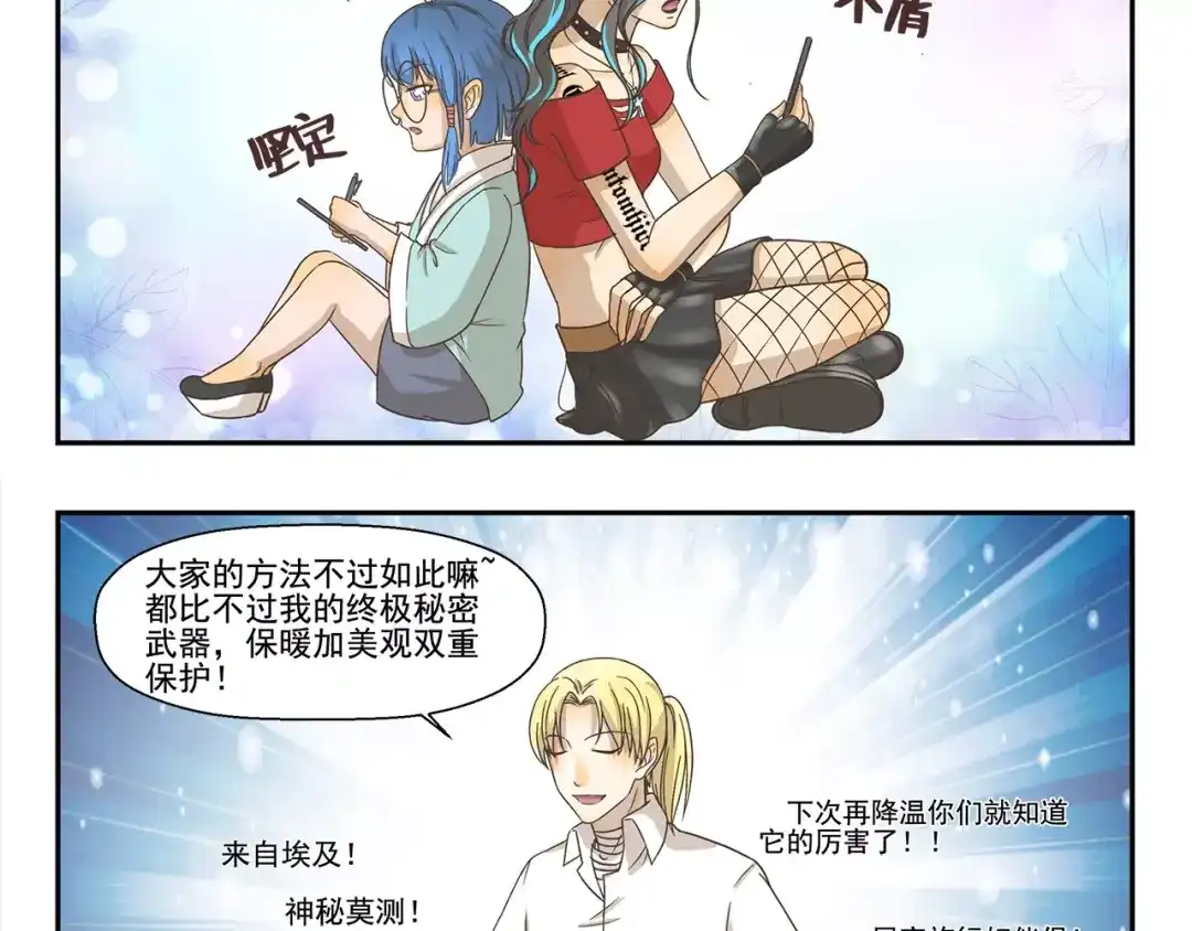 《千精百怪》第118话 保暖手段 第4页