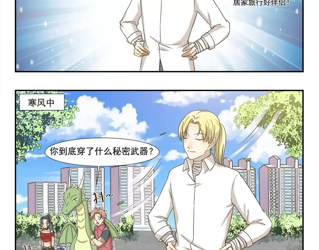 《千精百怪》第118话 保暖手段 第5页