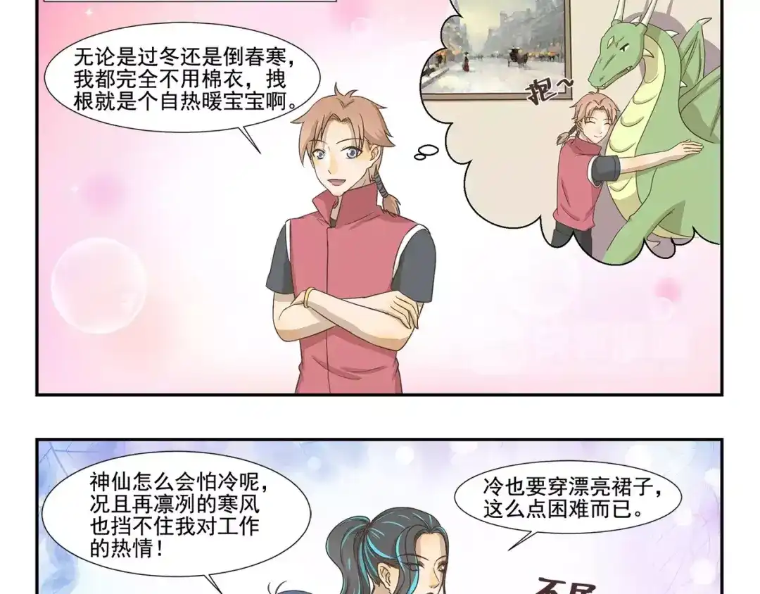 《千精百怪》第118话 保暖手段 第3页