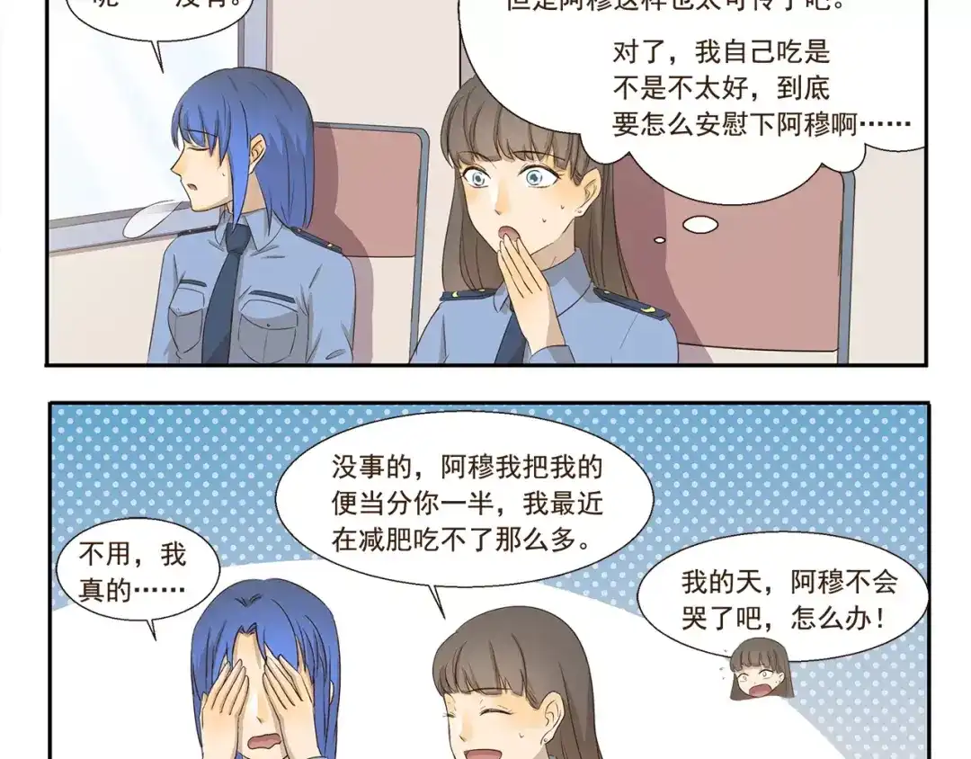 《千精百怪》第119话 笨蛋情侣 第4页