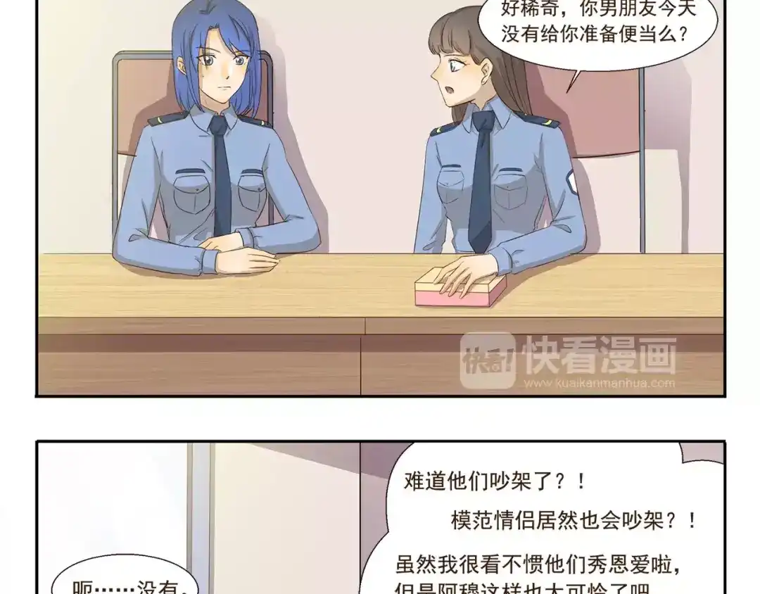 《千精百怪》第119话 笨蛋情侣 第3页