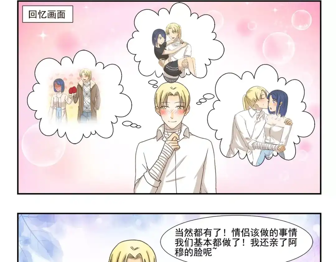 《千精百怪》第119话 笨蛋情侣 第9页