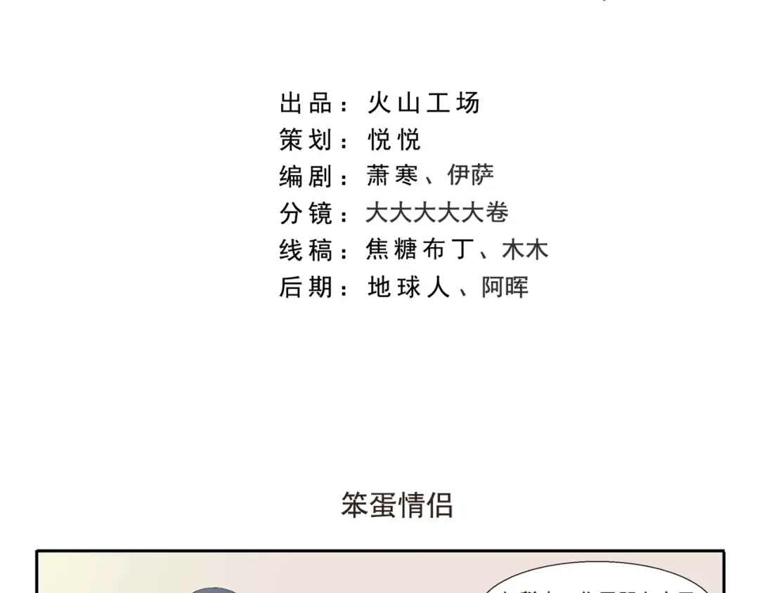 《千精百怪》第119话 笨蛋情侣 第2页