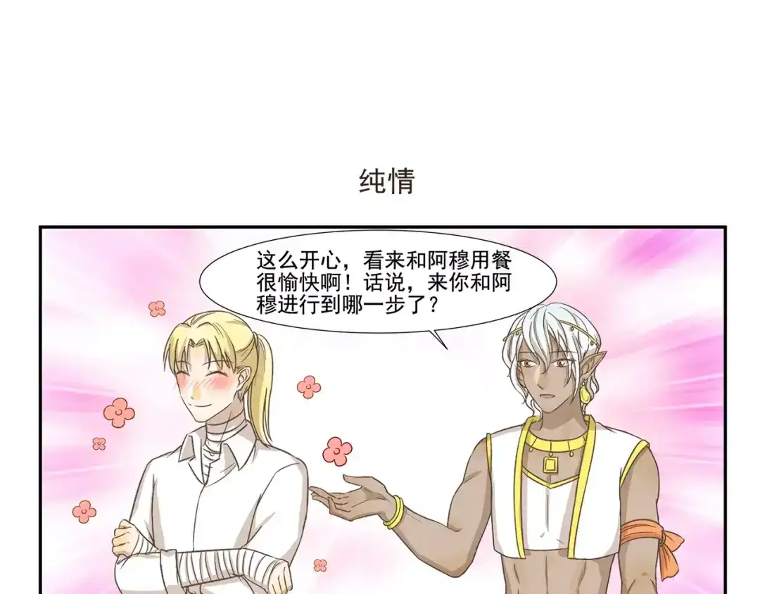 《千精百怪》第119话 笨蛋情侣 第7页
