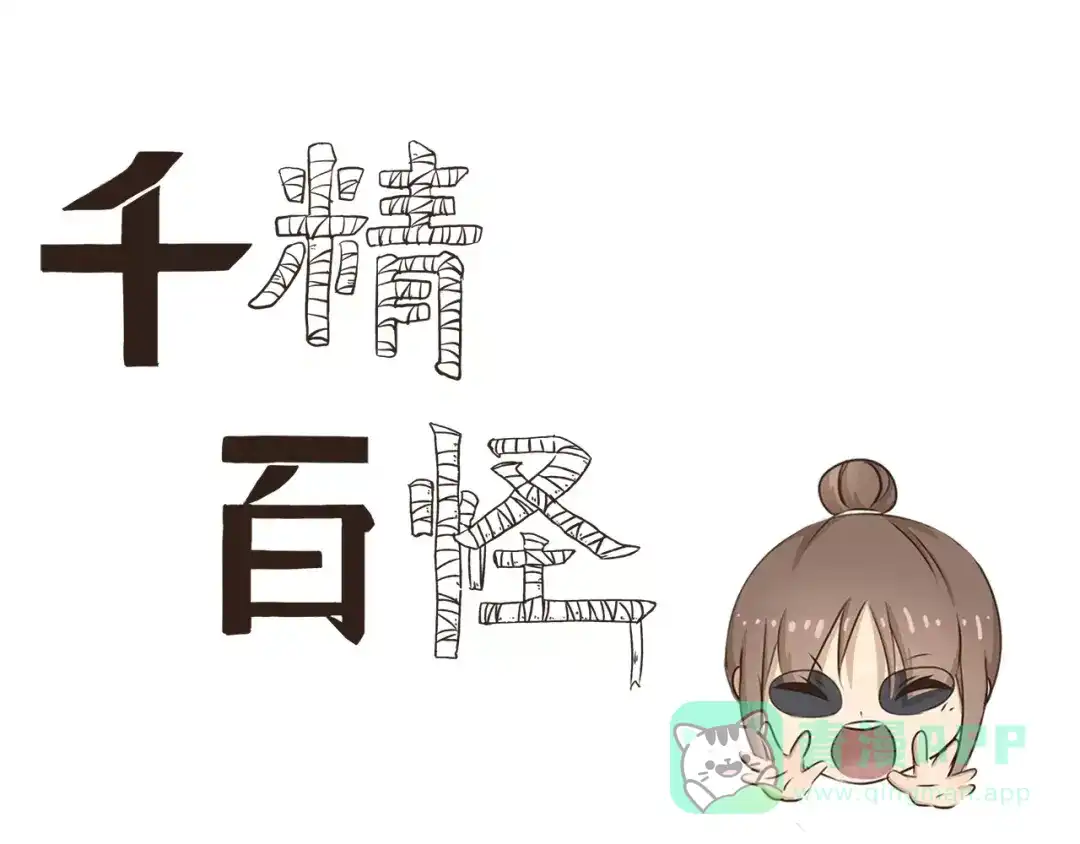 《千精百怪》第12话 看电影 第1页
