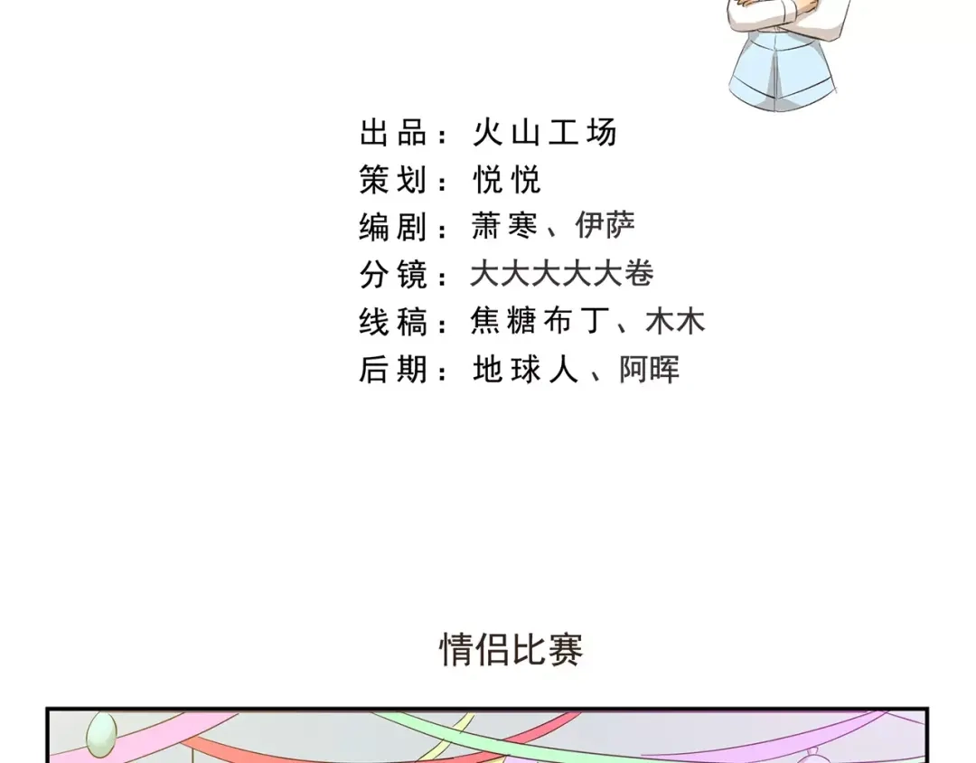 《千精百怪》第120话 情侣比赛 第2页