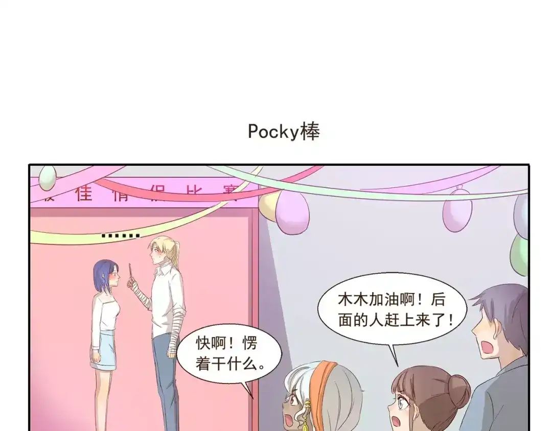 《千精百怪》第120话 情侣比赛 第7页