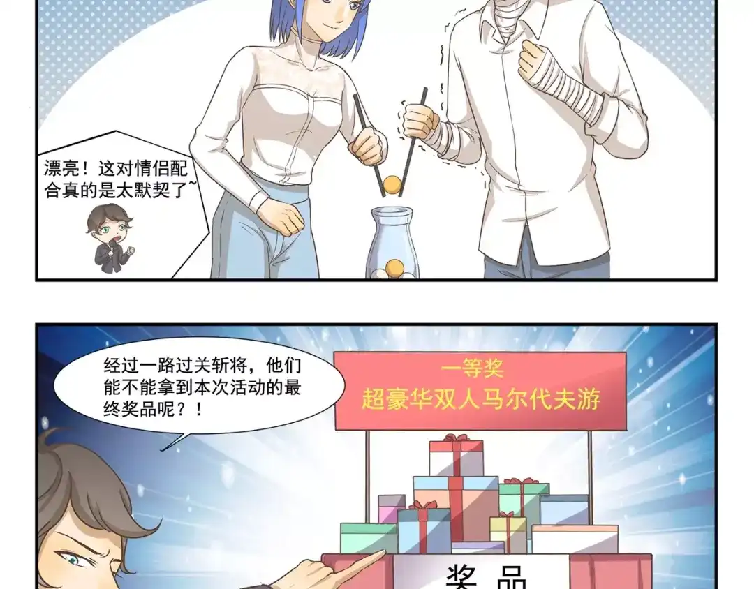 《千精百怪》第120话 情侣比赛 第4页