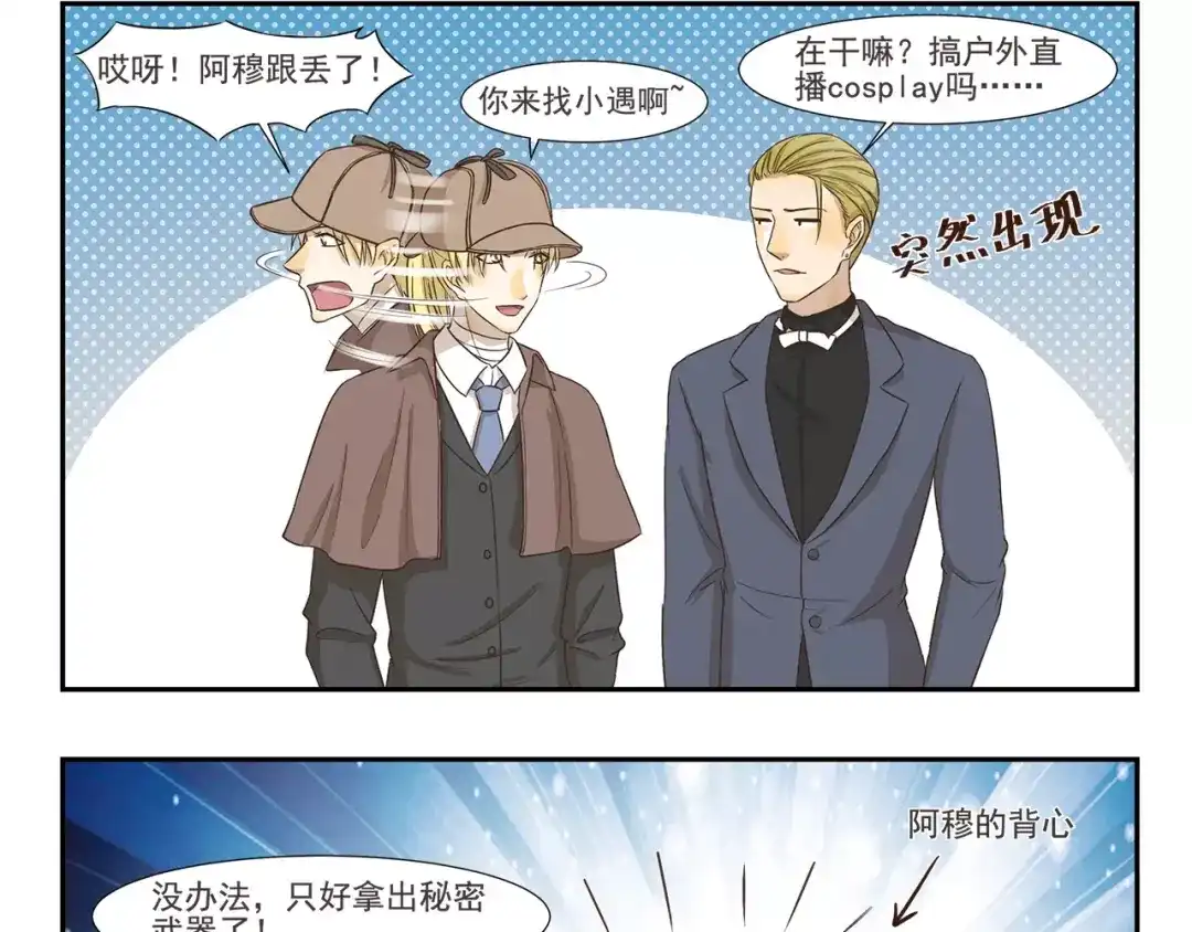《千精百怪》第121话 开不了口 第9页