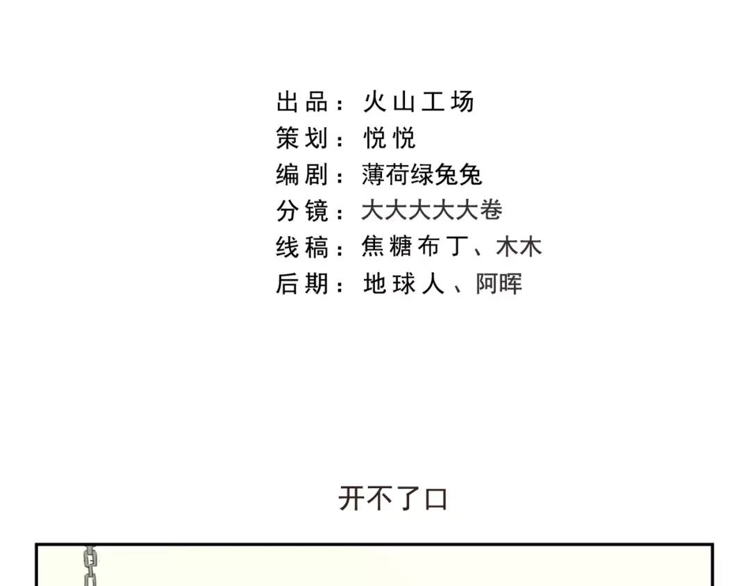 《千精百怪》第121话 开不了口 第2页