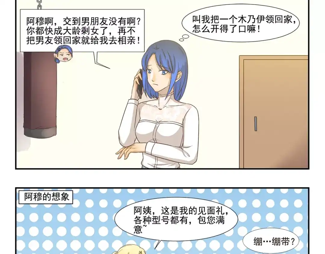 《千精百怪》第121话 开不了口 第3页