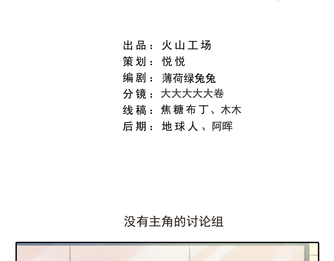 《千精百怪》第122话 没有主角的讨论组 第2页