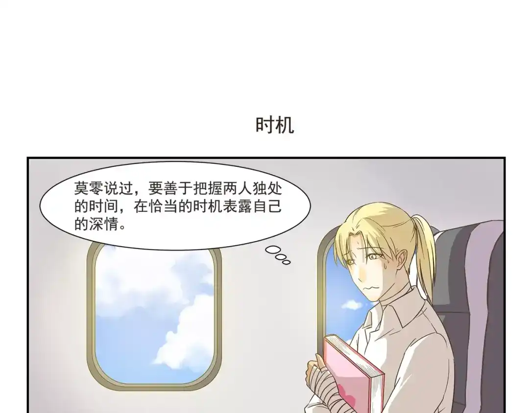 《千精百怪》第123话 出发前夕 第7页