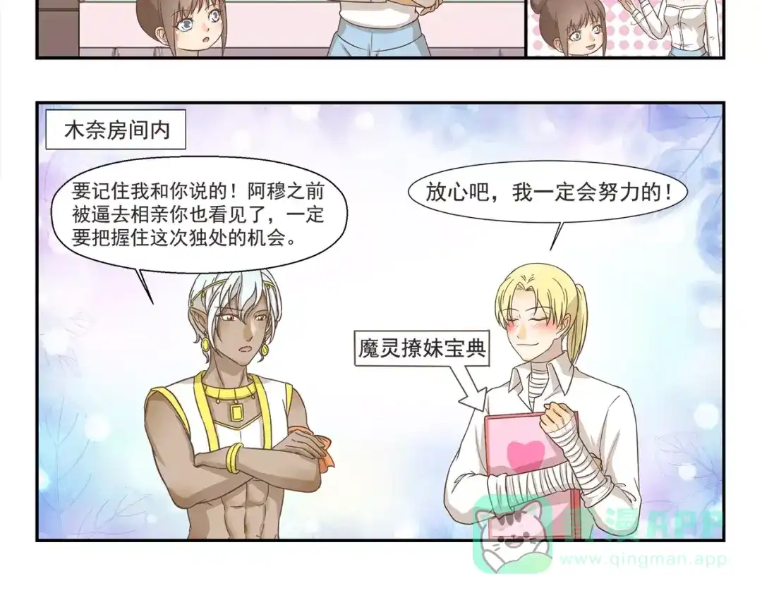 《千精百怪》第123话 出发前夕 第6页