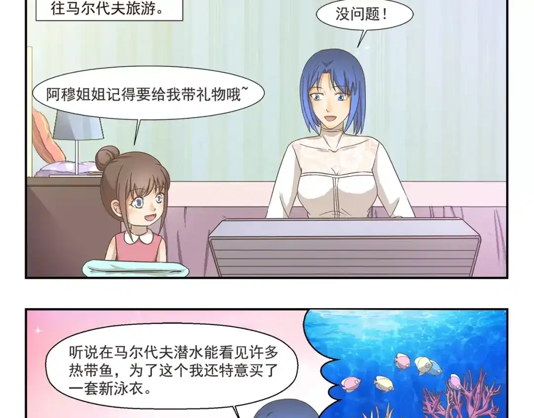 《千精百怪》第123话 出发前夕 第3页