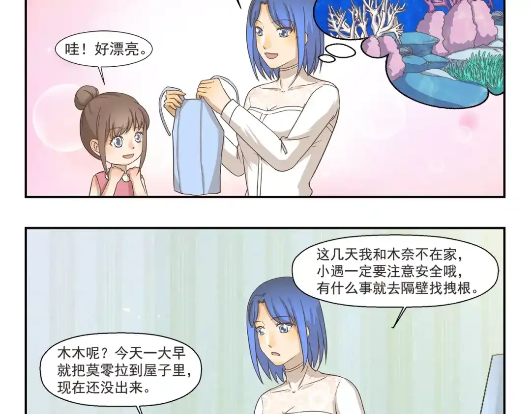 《千精百怪》第123话 出发前夕 第4页