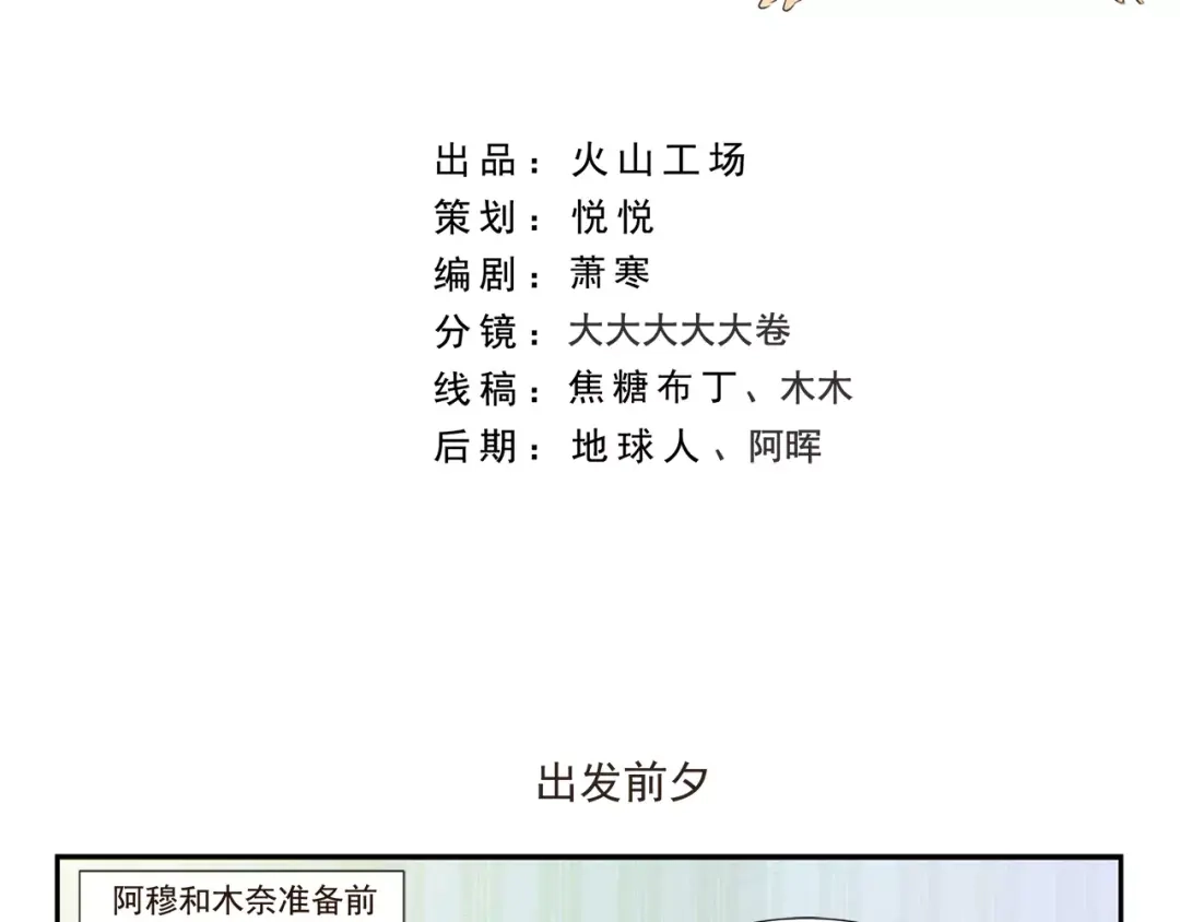 《千精百怪》第123话 出发前夕 第2页