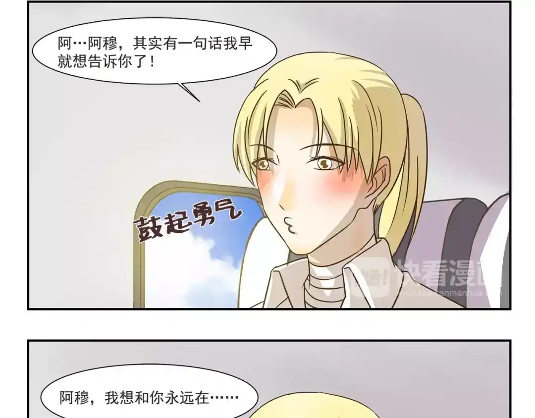 《千精百怪》第123话 出发前夕 第9页
