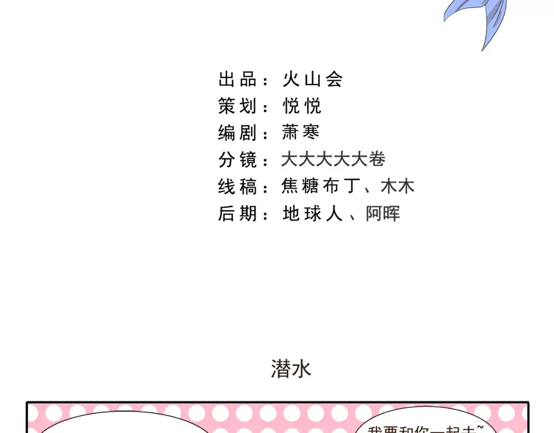 《千精百怪》第124话 潜水 第2页